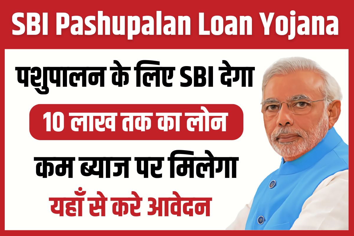 SBI Pashupalan Loan Yojana 2025