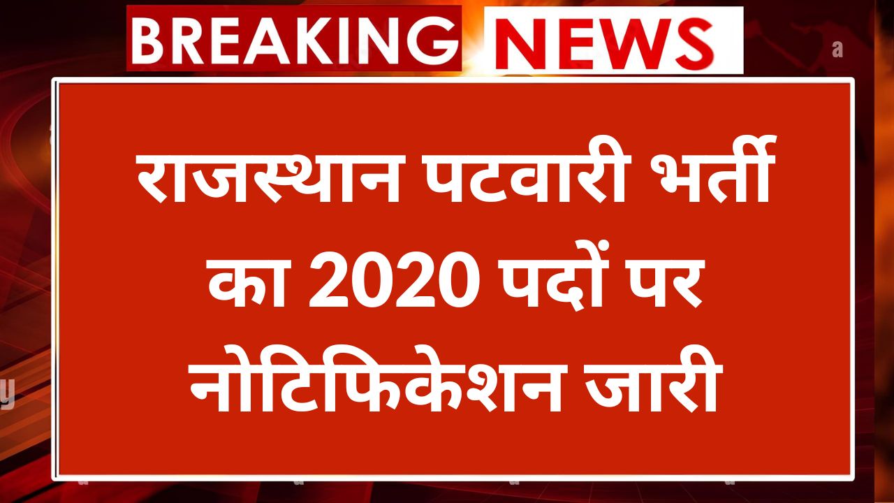 Rajasthan Patwari Vacancy 2025